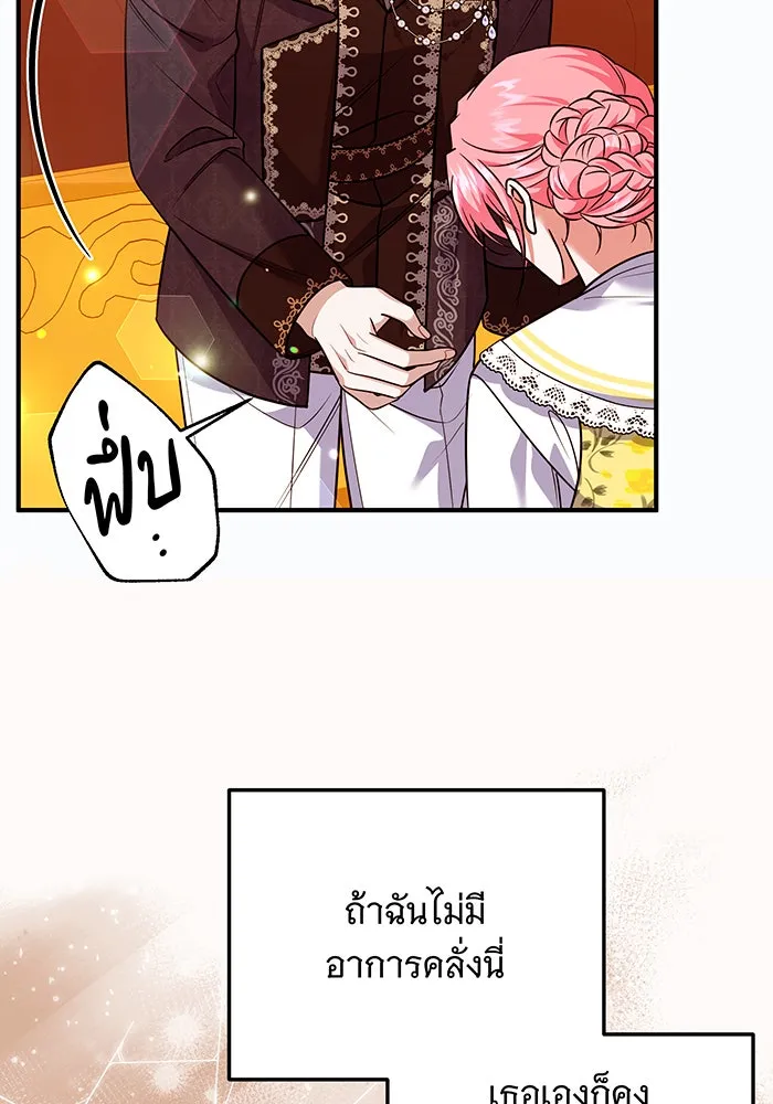 เปลี่ยนบทร้ายให้เป็นบทรัก ตอนที่ 20 รูปที่ 20