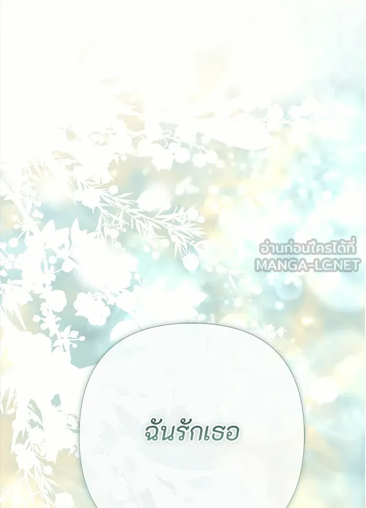 องค์ชายผู้อื้อฉาว ตอนที่ 151 รูปที่ 90