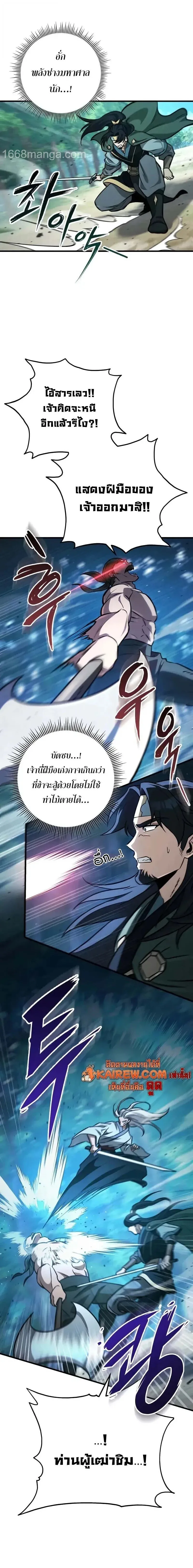 Heavenly Inquisition Sword ตอนที่ ตอนที่ 125 รูปที่ 26