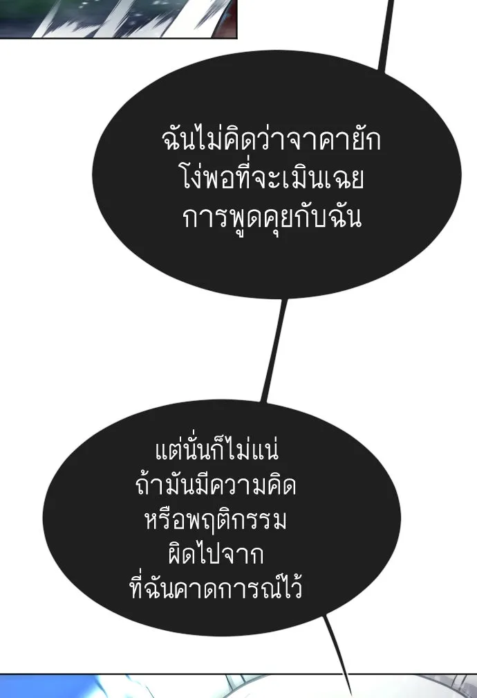 ยุคแห่งยอดมนุษย์ ตอนที่ 17 รูปที่ 22