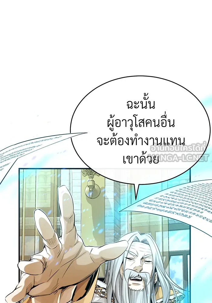 จอมเวทเกิดใหม่ในรอบ 66666 ปี ตอนที่ 96 รูปที่ 27