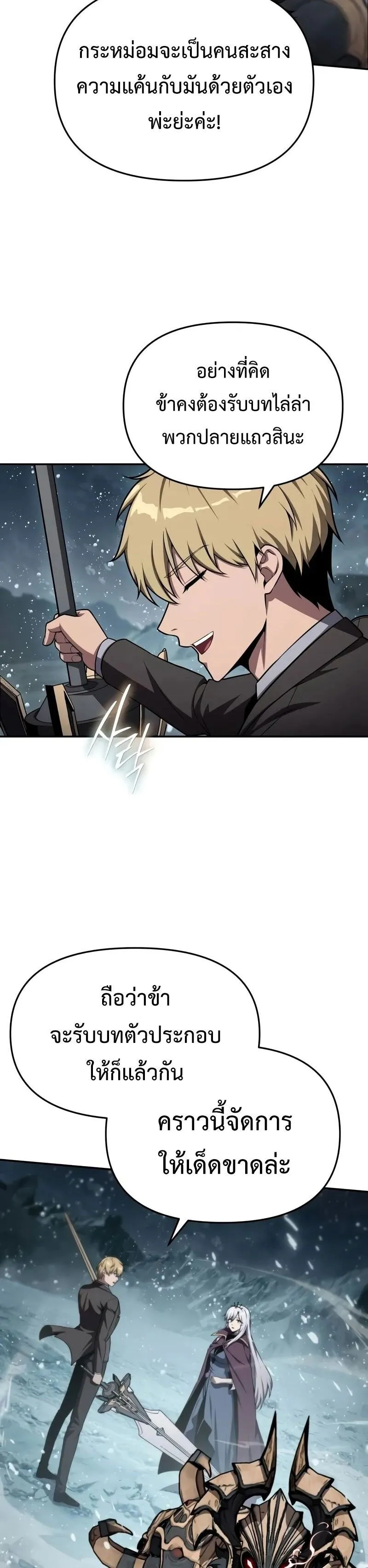 The Knight King Who Returned With a God ตอนที่ ตอนที่ 119 รูปที่ 27
