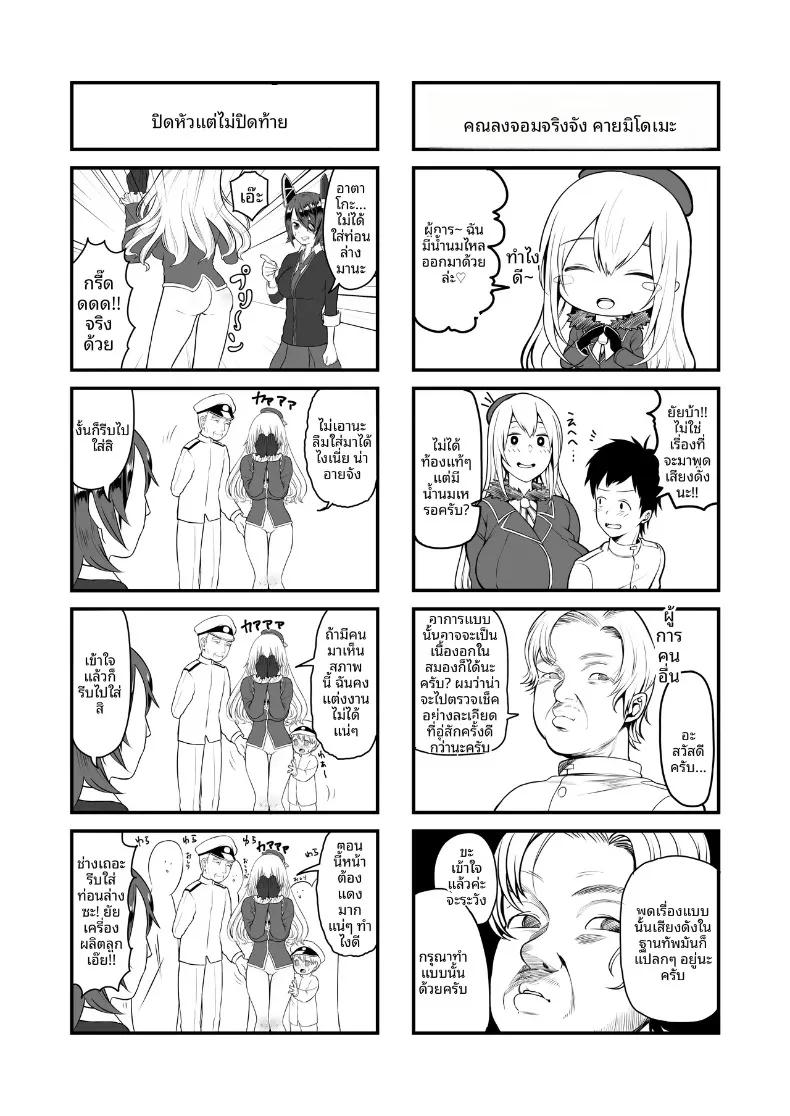 Doujin-Lc- อ่าน โดจิน มังฮวา เกาหลี ญี่ปุ่น จีน แปลไทย หยดน้ำนมแห่งความรักที่ไม่ยอมหยุดไหล (Kayumidome) (Kantai Collection -KanColle-) ตอนที่ 1 2 3 4 5 6 7 8 9 10 11 12 13 14 ฟรี ไม่มีโฆษณา อ่าน โดจิน Manhwa เกาหลี ญี่ปุ่น จีน เรามีครบ คัดมาให้เน้นๆ โดจิน 18+ รับประกันความฟินโดย  Doujin Lc