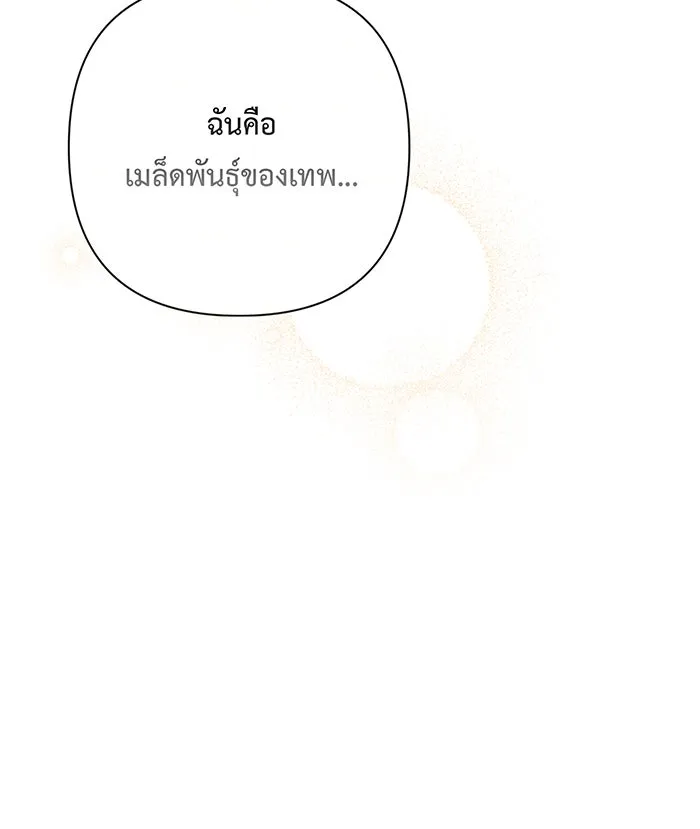 หนูน้อยทรราช ตอนที่ 25 รูปที่ 59