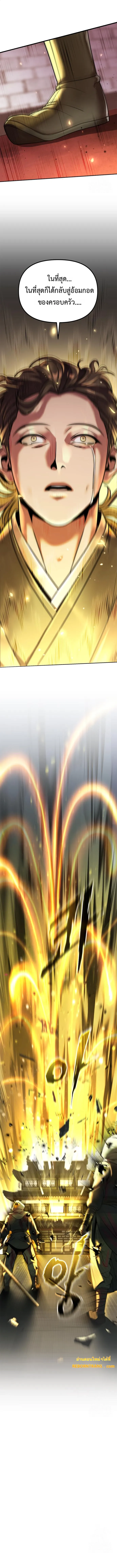 Chronicles of the Demon Faction ตำนานการเก_ดใหม_ในล_ทธ_มาร ตอนที่ ตอนที่ 107 รูปที่ 5