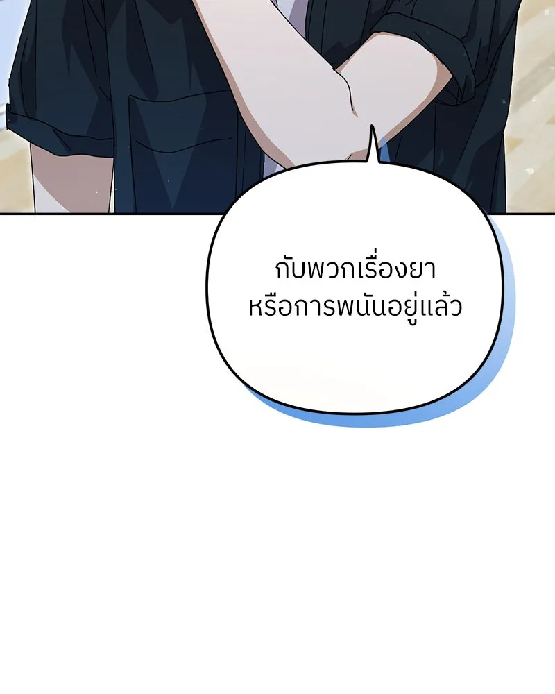 ย้อนเวลามาเป็นมักเน่ ตอนที่ 41 รูปที่ 86