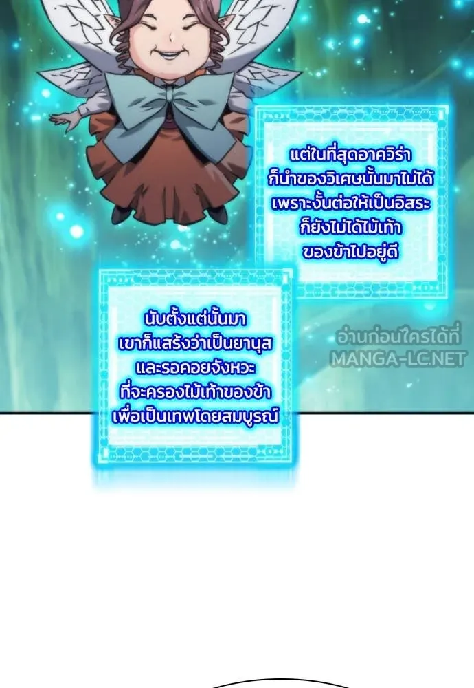 ดรูอิดแห่งสถานีโซล ตอนที่ 203 รูปที่ 68