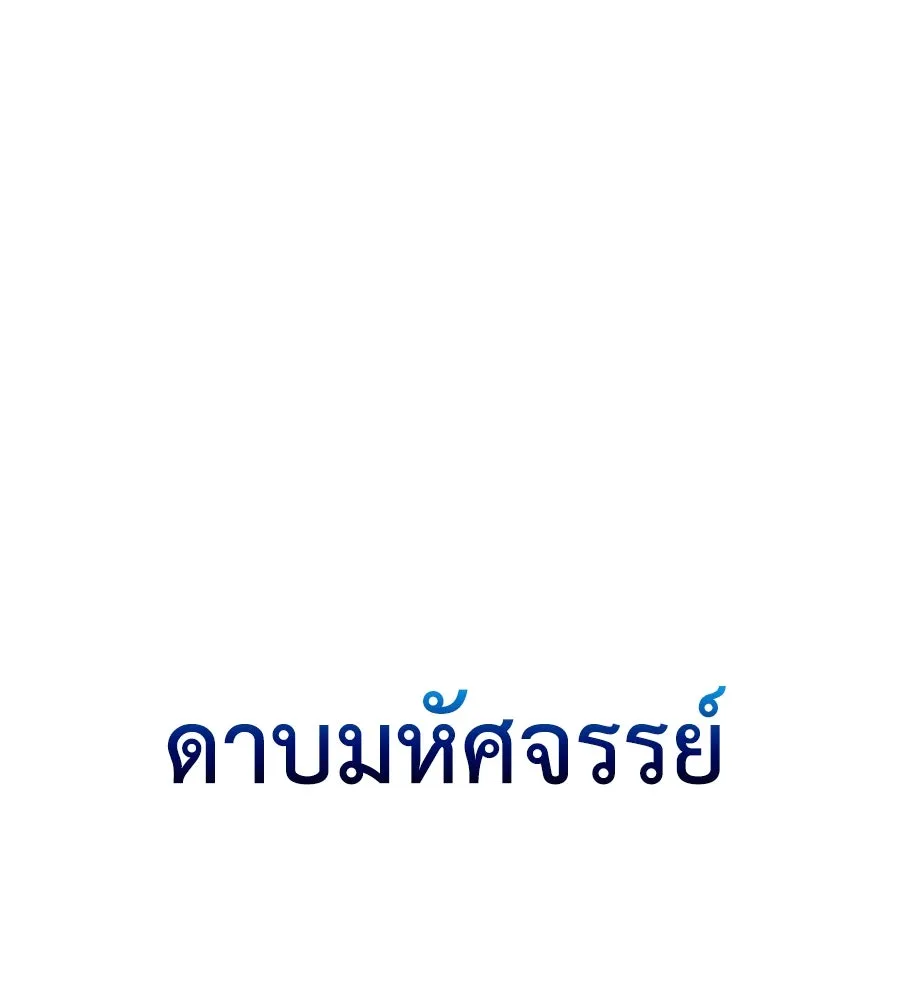 สัปดาห์นี้งดอัปตอนใหม่ ตอนที่ 111 รูปที่ 43