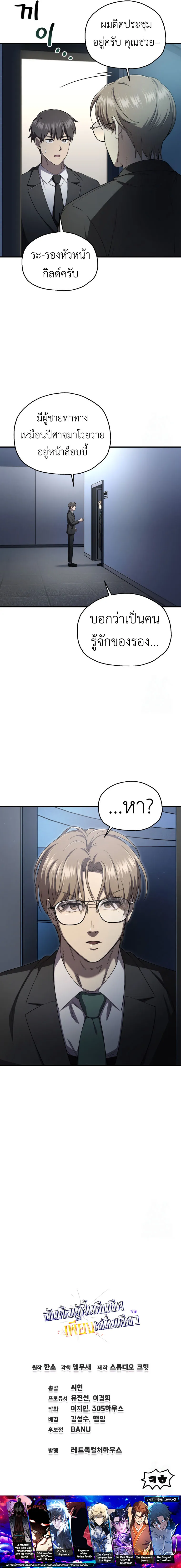 Solo Resurrection ตอนที่ ตอนที่ 25 รูปที่ 17