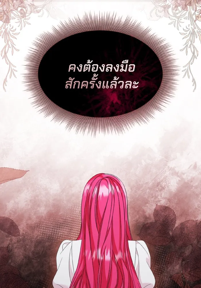 ทำแบบนี้ไม่ได้เพคะ องค์ชาย ตอนที่ 26 รูปที่ 116