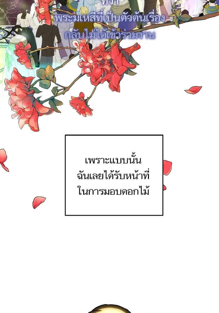 บุตรสาวของดยุกปีศาจ ตอนที่ 138 รูปที่ 74