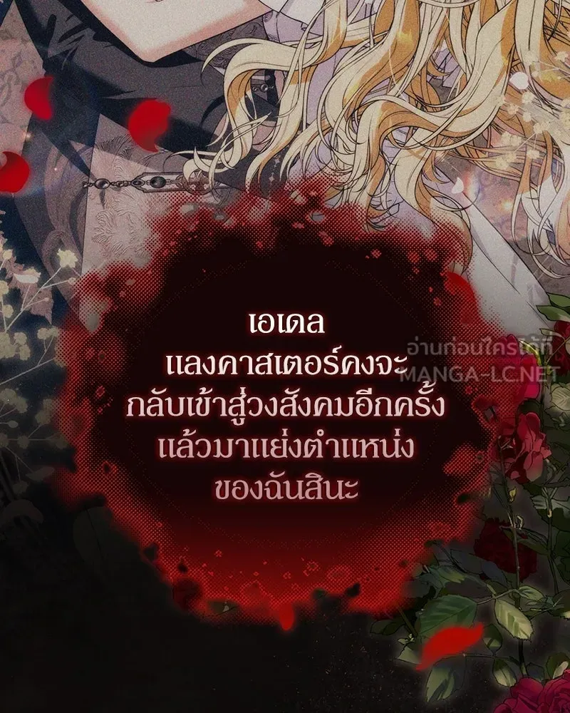 ดัชเชสเชลย ตอนที่ 64 รูปที่ 9