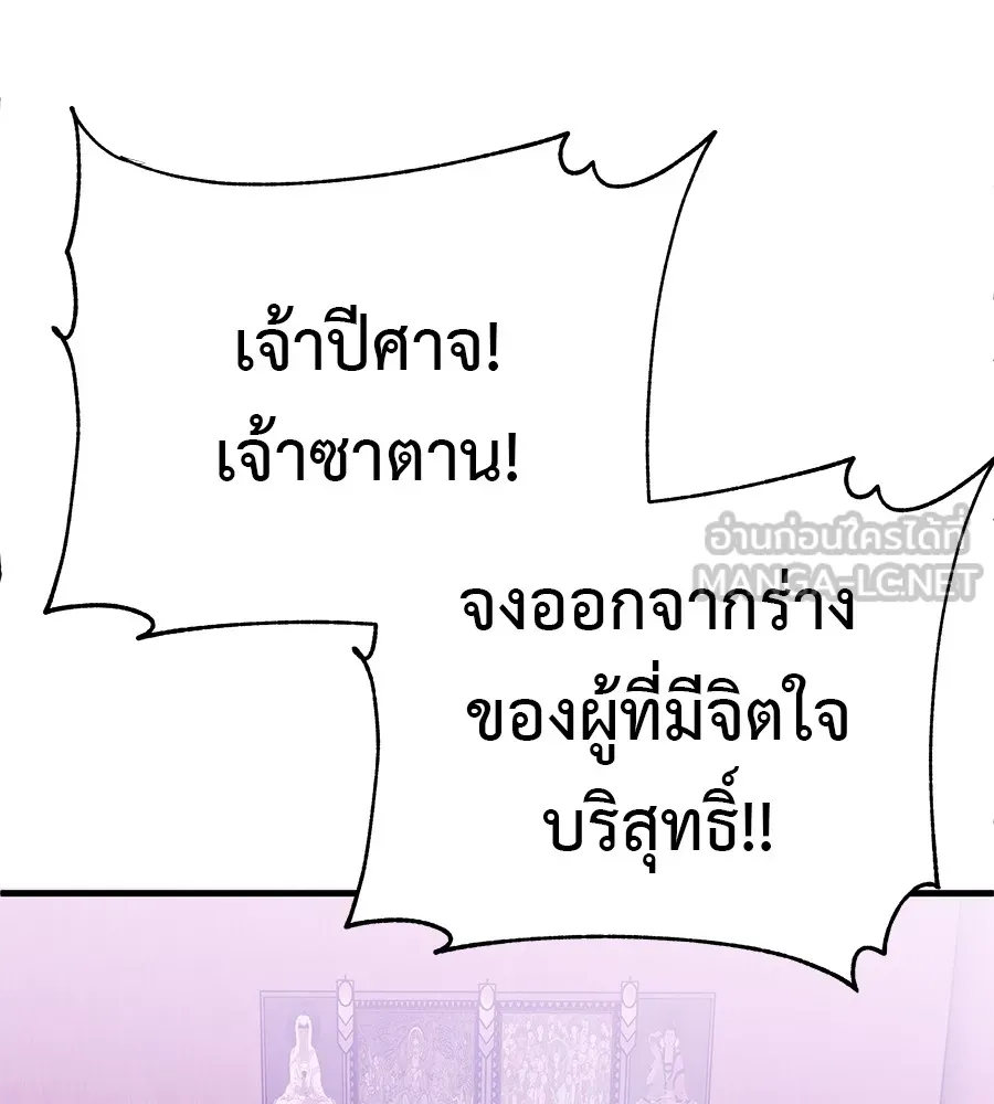 เรียกฉันว่าพระเจ้า บทนำ + ตอนที่ 1 พระเจ้า รูปที่ 174