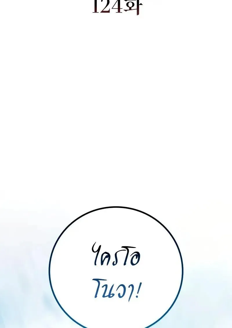 Dragon-Devouring Mage ย_อนเวลาจอมเวทย_กล_นม_งกร ตอนที่ ตอนที่ 124 รูปที่ 17
