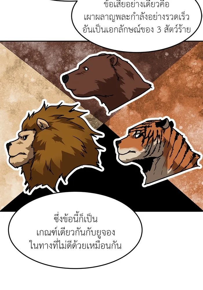 โรงเรียนสัตว์กินเนื้อ ตอนที่ 88 รูปที่ 22