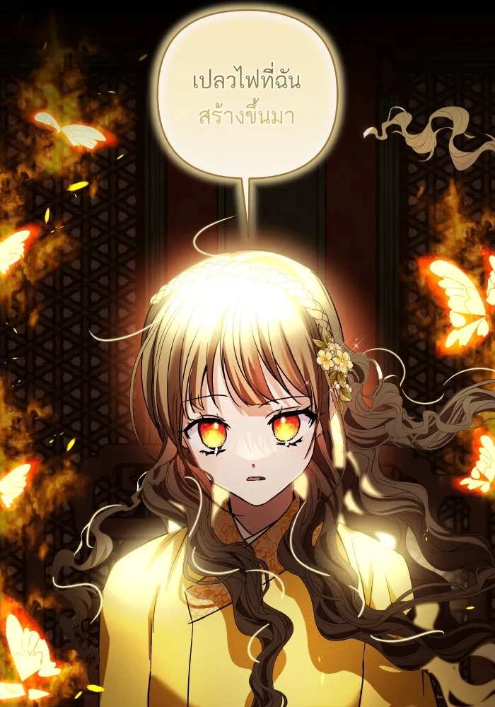 บุตรสาวของดยุกปีศาจ ตอนที่ 130 รูปที่ 2