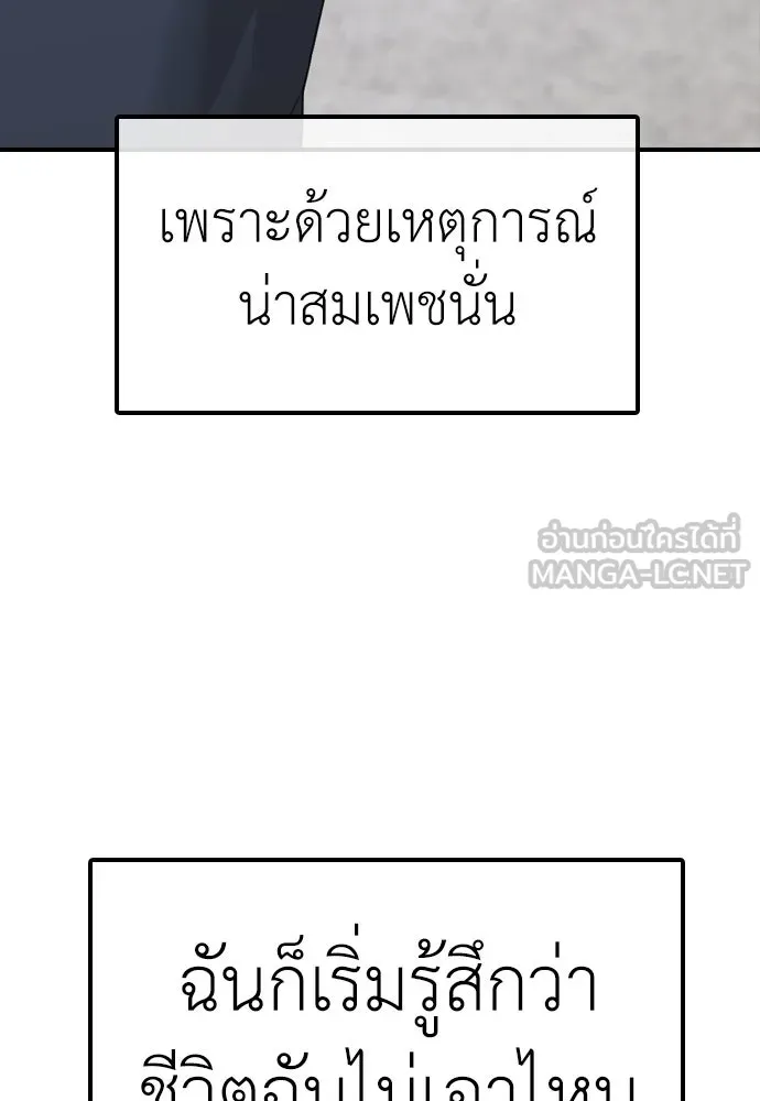 ผู้กล้าฝ่าวันสิ้นโลก ตอนที่ 1 กลิ่นขอทาน รูปที่ 87