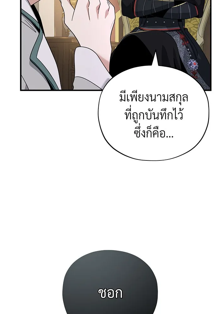 จอมเวทเกิดใหม่ในรอบ 66666 ปี ตอนที่ 108 รูปที่ 31