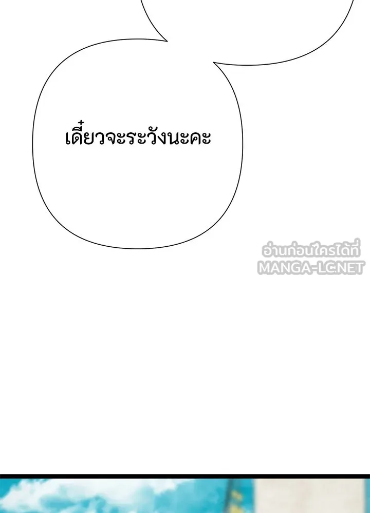 องค์ชายผู้อื้อฉาว ตอนที่ 100 รูปที่ 48