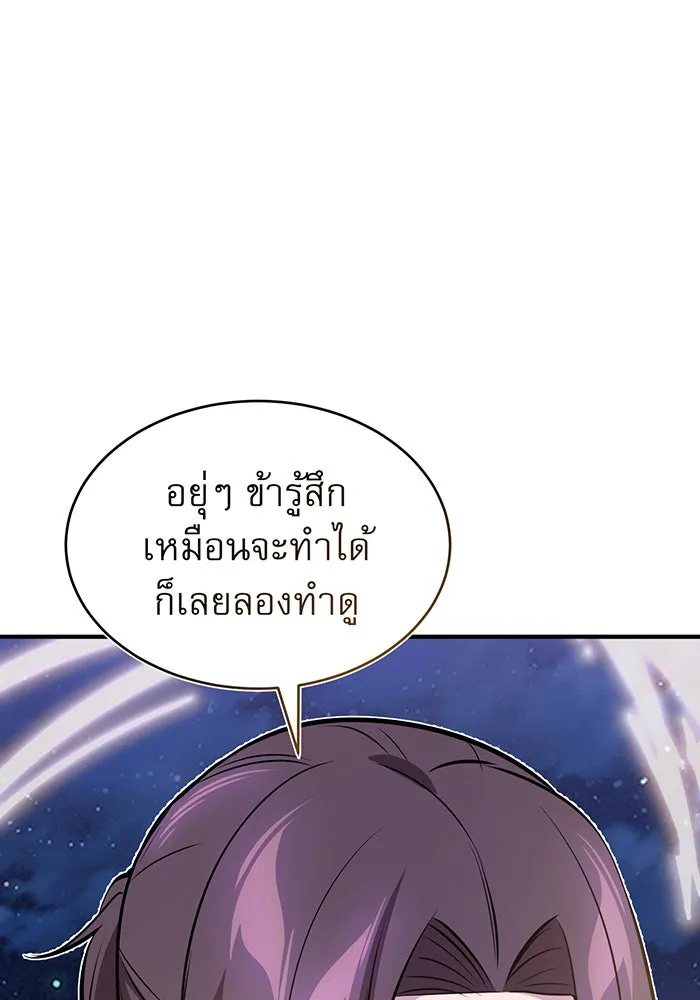 จอมเวทเกิดใหม่ในรอบ 66666 ปี ตอนที่ 29 รูปที่ 175