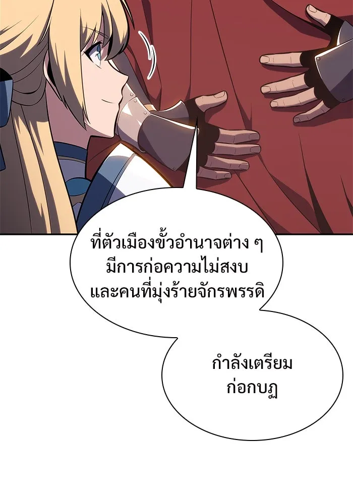 ผู้เล่นหน้าใหม่เลเวลแมกซ์ ตอนที่ 153 น้ำหนักของชื่อ 'ไรน์ฮาร์ รูปที่ 46