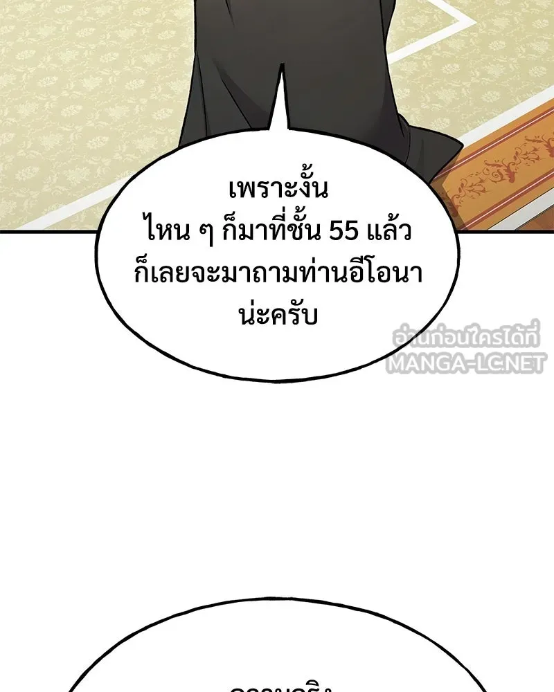 ปลูกผักพิชิตหอคอย ตอนที่ 125 รูปที่ 177
