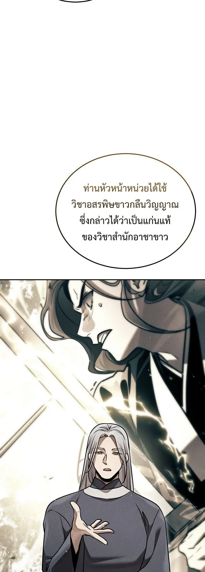 The Divine Demon_s Grand Ascension เส_นทางชำระแค_นส_เทวมารผ_พ_ช_ตสวรรค_ ตอนที่ ตอนที่ 29 รูปที่ 44