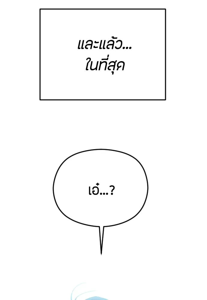 วิธีหนีตายจากนิยายโรคจิต ตอนที่ 86 รูปที่ 142