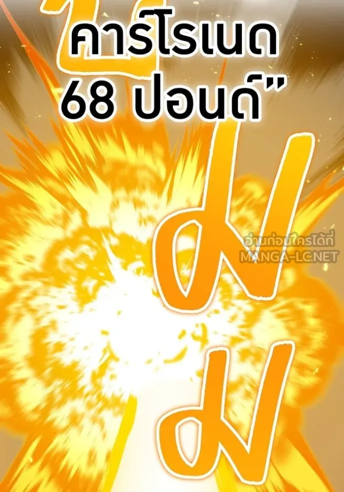 เพลเยอร์เลือดเทวะ ตอนที่ 103 รูปที่ 133