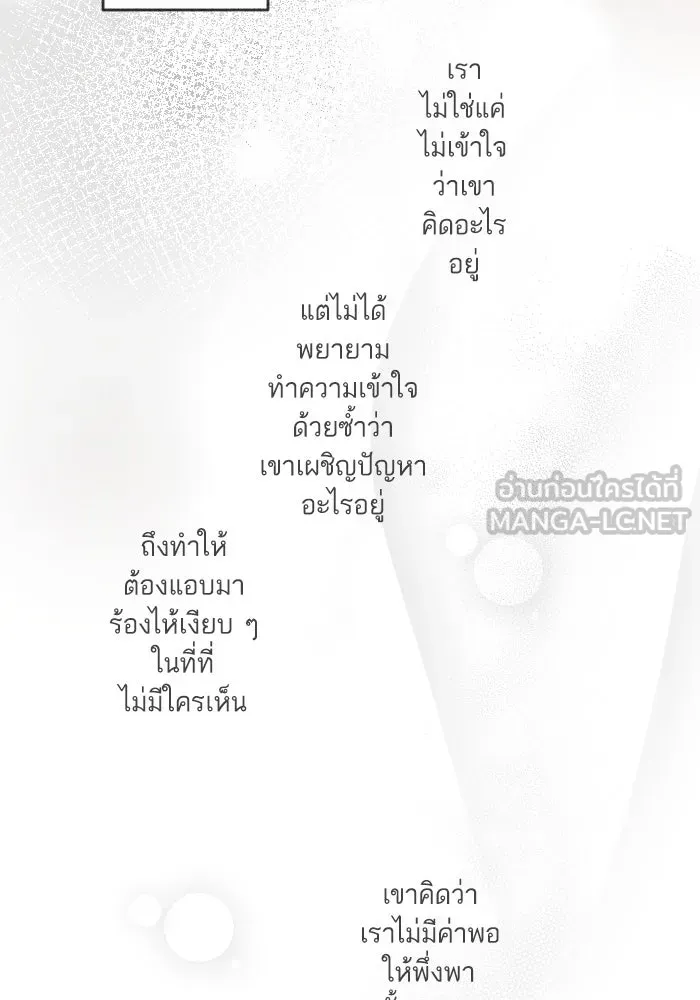 ฉันเปล่าร้องไห้ซะหน่อย ตอนที่ 40 รูปที่ 48