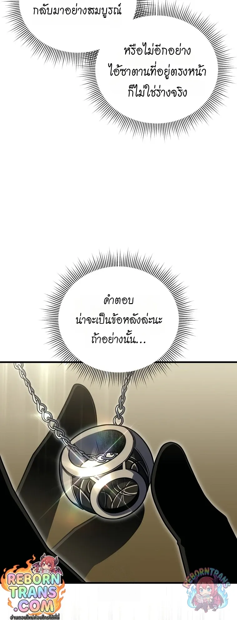 Player Who Returned 10_000 Years Later เพลเยอร_ผ_กล_บมาในรอบหม_นป_ ตอนที่ ตอนที่ 151 รูปที่ 27