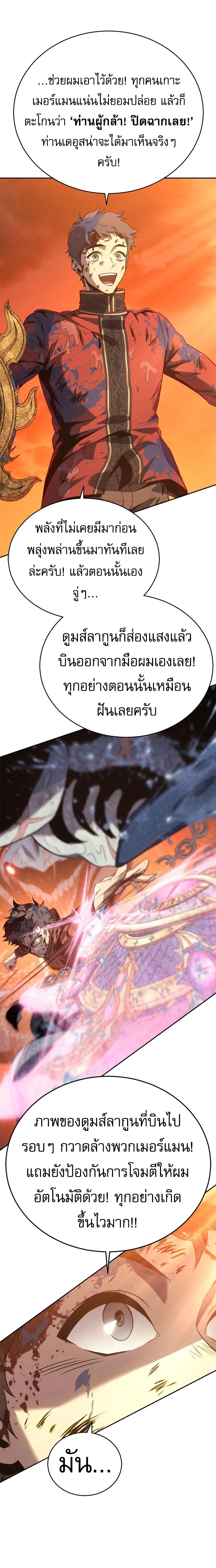 The Reason Why I Quit Demon King ตอนที่ ตอนที่ 32 รูปที่ 9