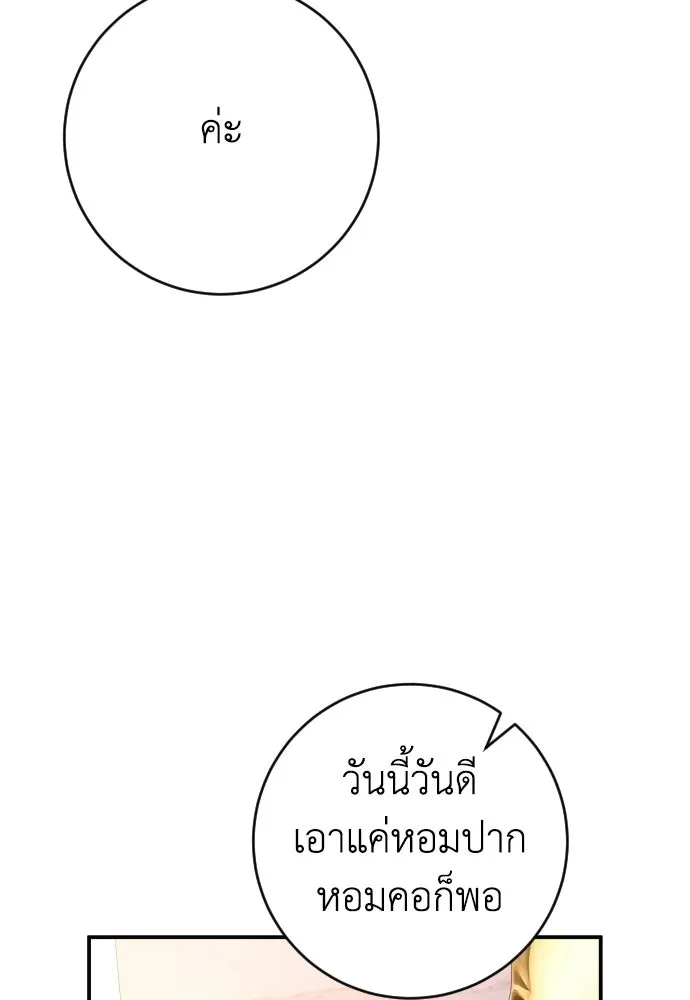 รักไร้ราคา ตอนที่ ตอนพิเศษ if 5 (จบบริบูรณ์) รูปที่ 86