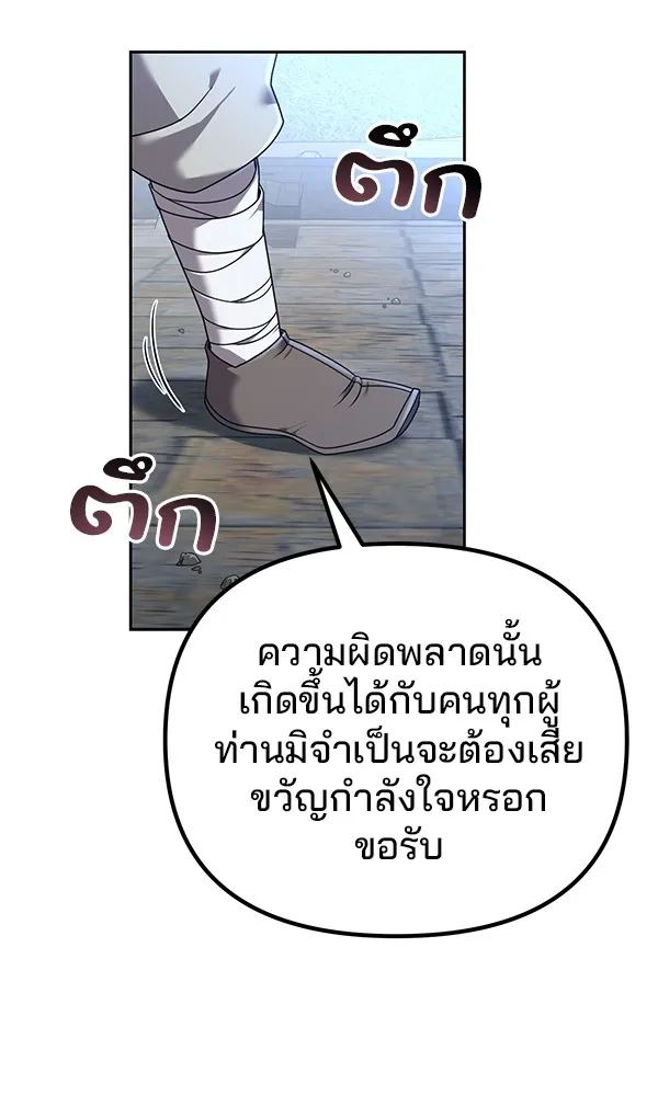 พอแล้วขันที อยากมีเจ้าโลก ตอนที่ 3 รูปที่ 22