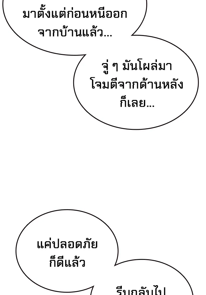 มหาสงครามคนแกร่ง ตอนที่ 1 อิมดาจุน รูปที่ 76