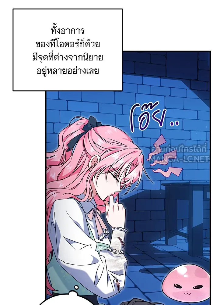 เปลี่ยนบทร้ายให้เป็นบทรัก ตอนที่ 4 รูปที่ 87