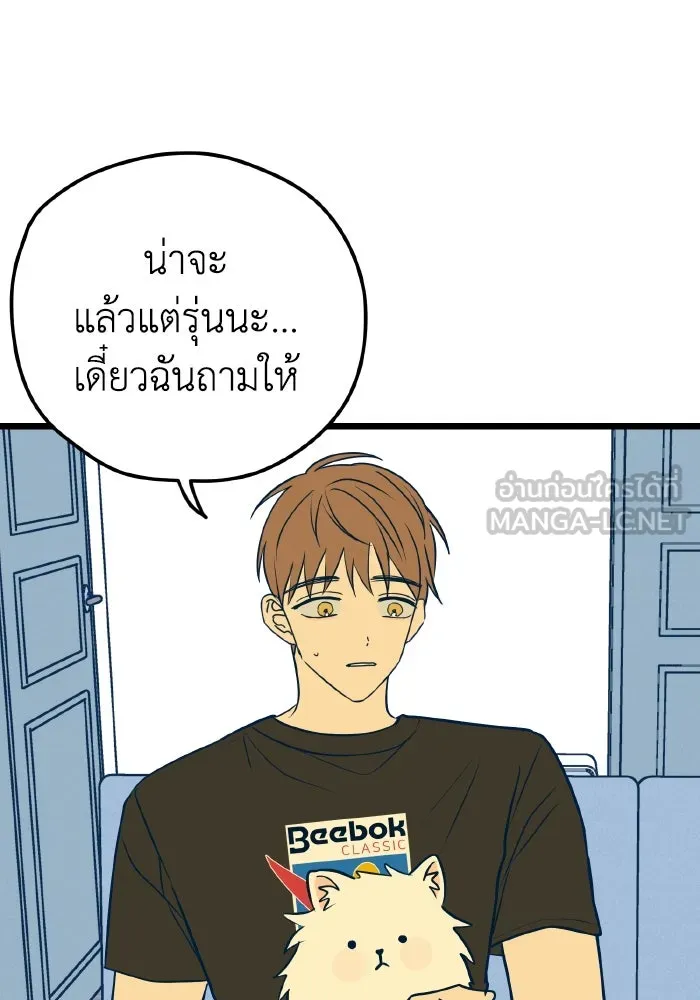 รักนี้ไม่มีรีไซเคิล ตอนที่ 11 รูปที่ 150