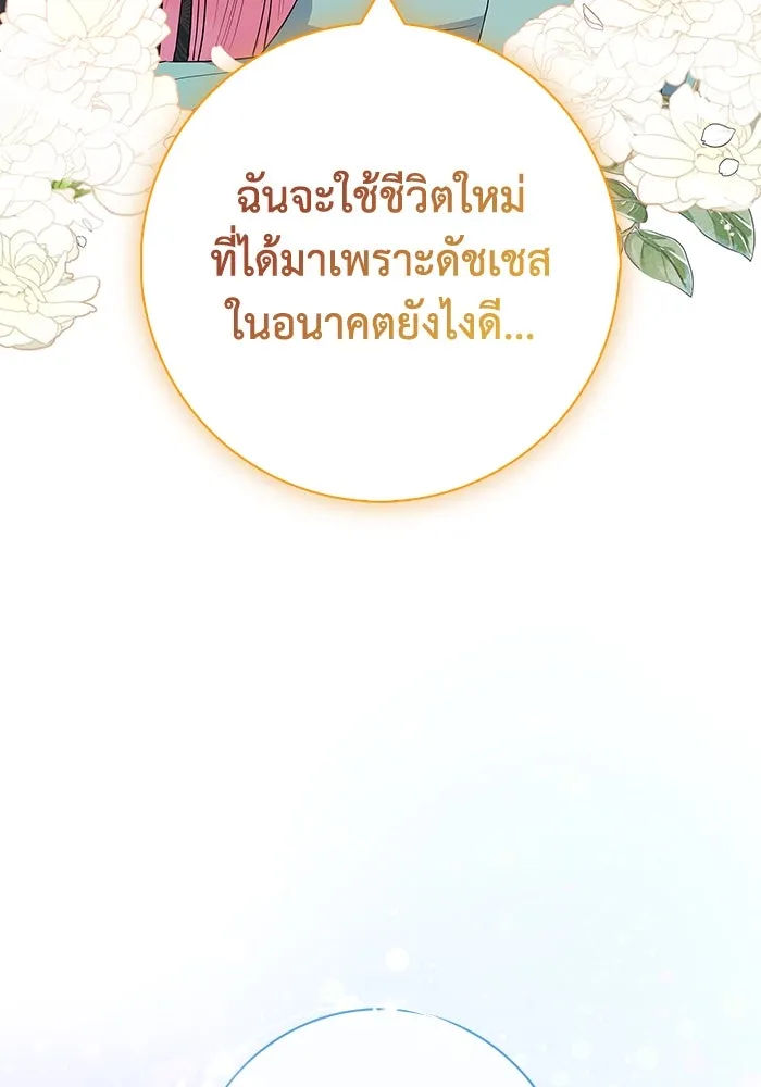 ฉันกลายเป็นแม่พระเอกนิยายจอมเสเพล ตอนที่ 44 รูปที่ 40