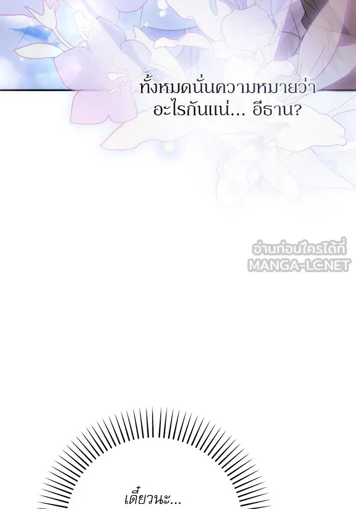 เกิดใหม่คราวนี้ ขอเป็นคนดีดูสักครั้ง ตอนที่ 76 รูปที่ 135