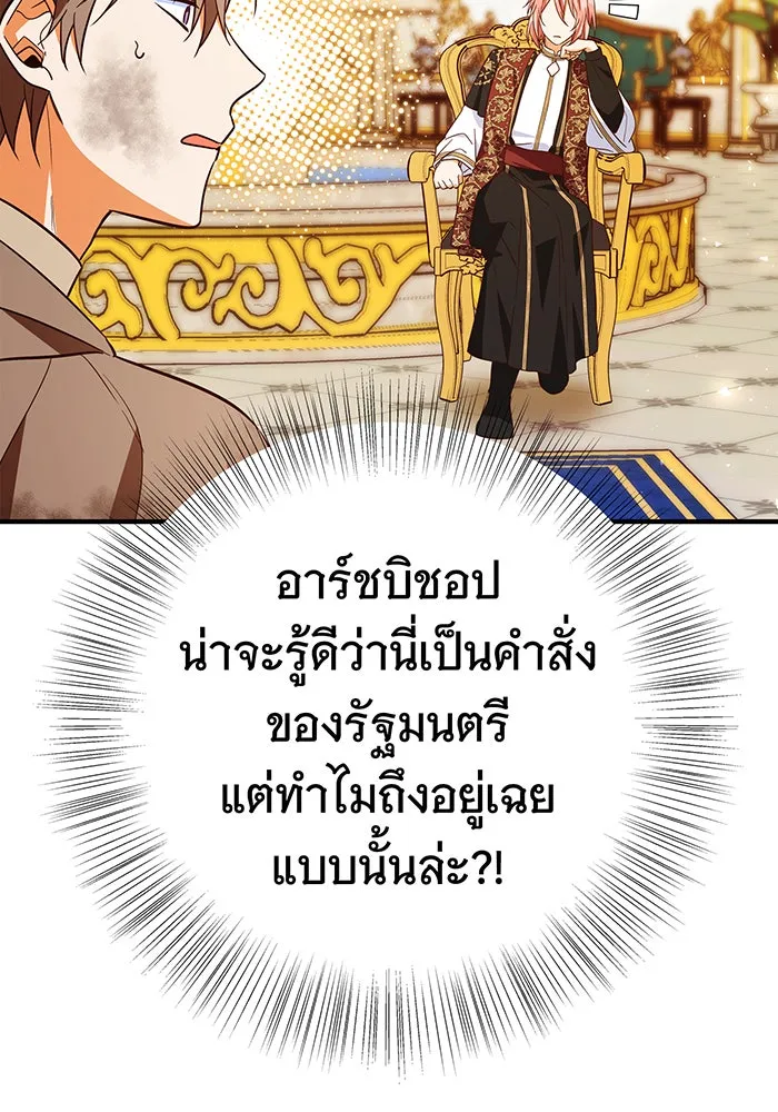 นางร้ายที่ไหนจะมีคุณธรรม ตอนที่ 68 รูปที่ 41