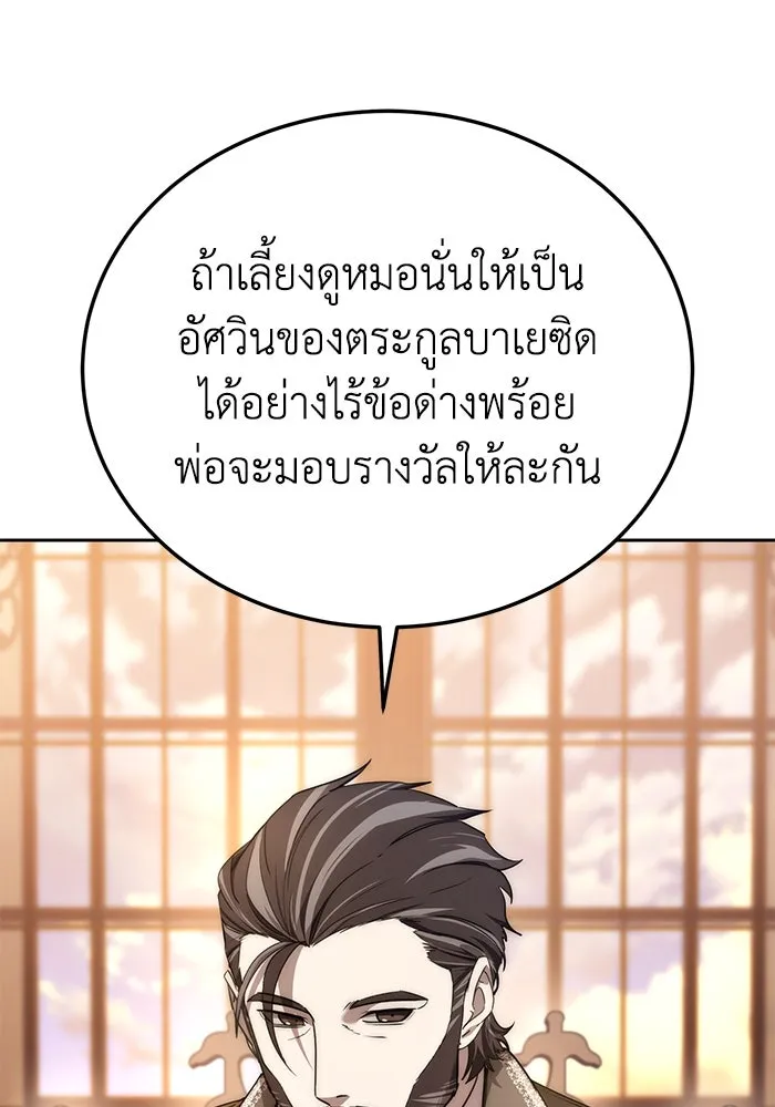ยอดนักดาบผู้โอบอุ้มดารา ตอนที่ 13 รูปที่ 74