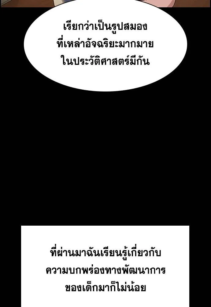 การศึกษาที่แท้จริง ตอนที่ 173 รูปที่ 58