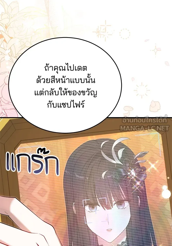 เจ้าสาวอัคนีดำ ตอนที่ 55 รูปที่ 93