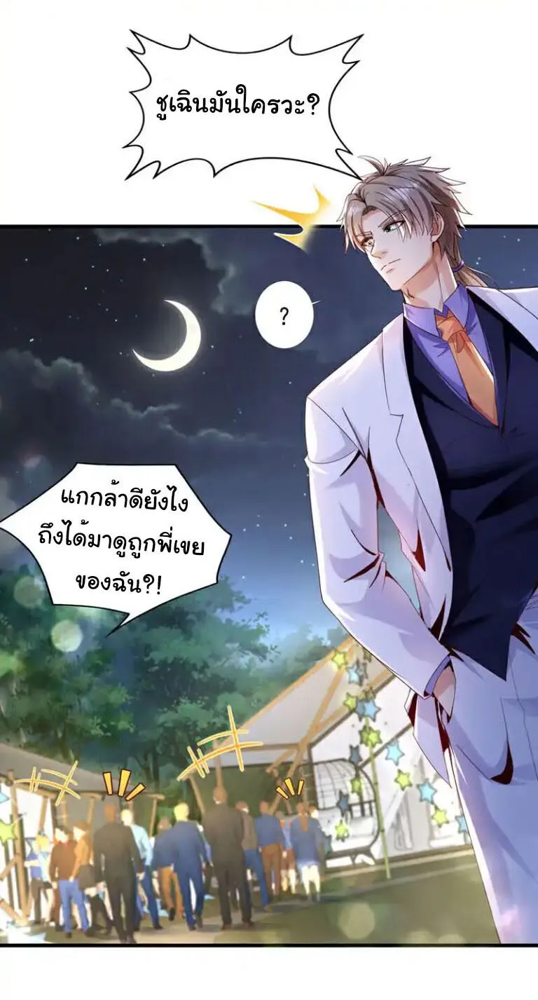 Chu Chen_ The Trash Son-in-Law ตอนที่ ตอนที่ 140 รูปที่ 22