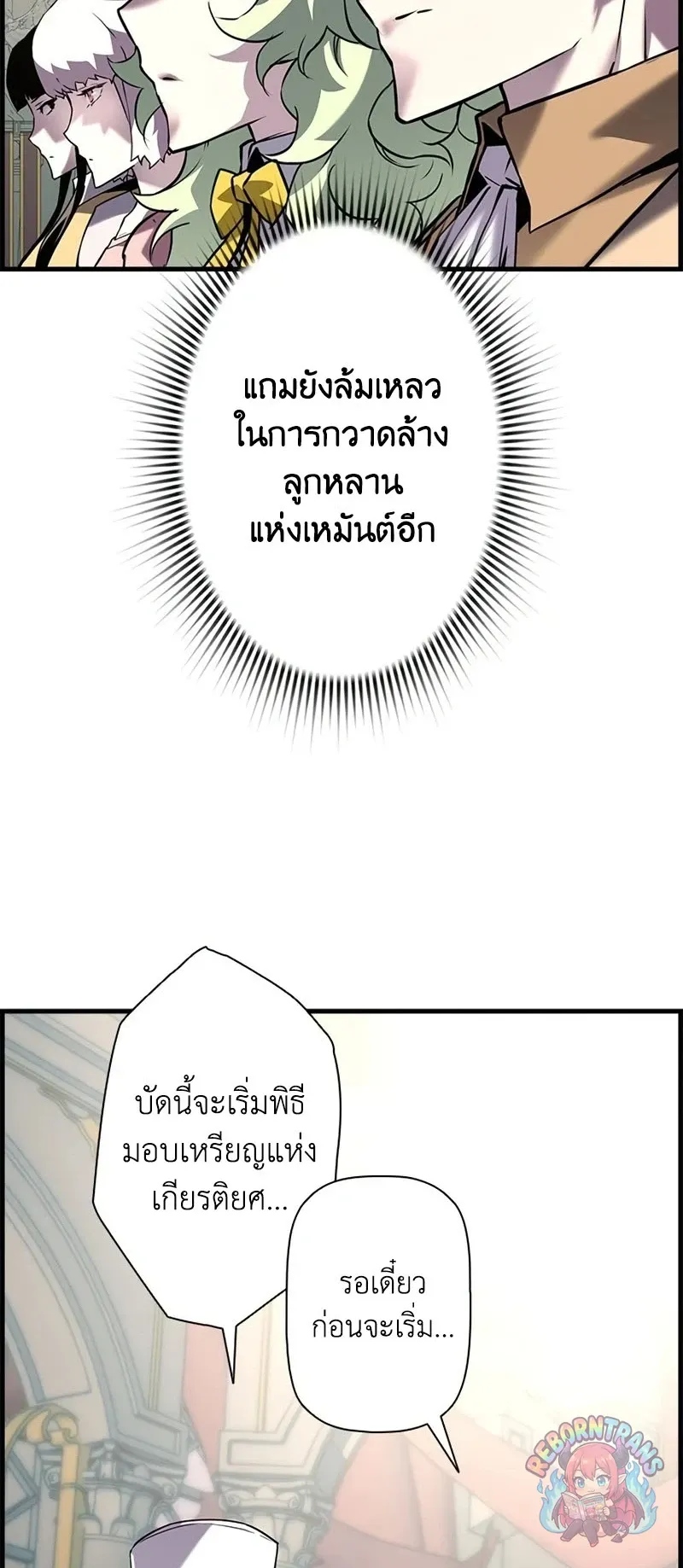 Necromancer_s Evolutionary Traits ตอนที่ ตอนที่ 120 รูปที่ 8