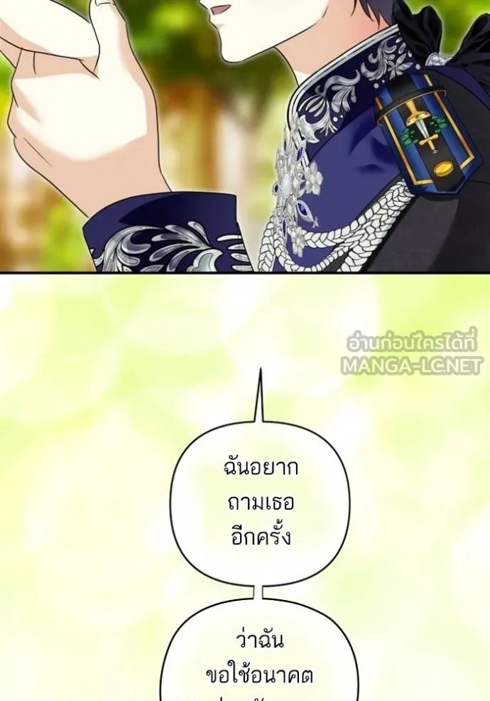 บุตรสาวของดยุกปีศาจ ตอนที่ 188 รูปที่ 81