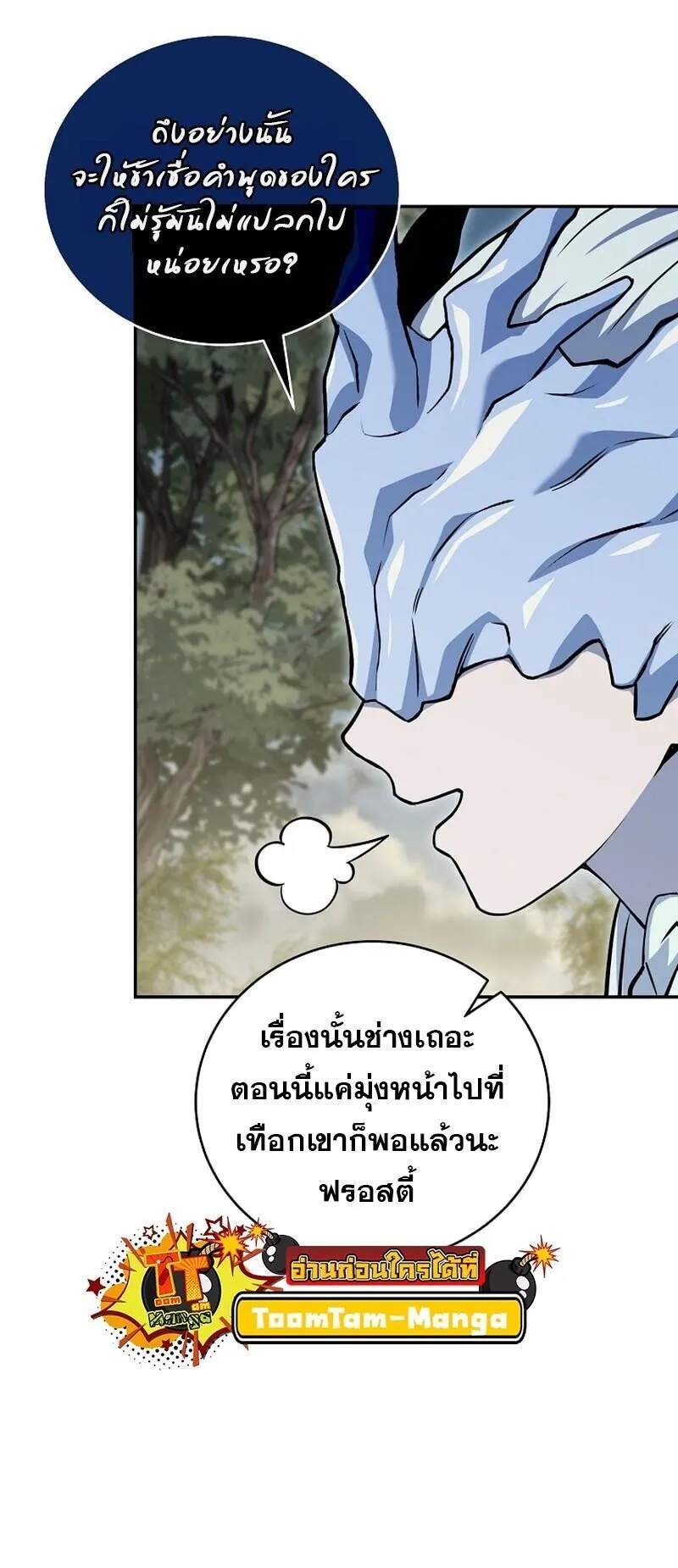 Return of the Frozen Player ตอนที่ ตอนที่ 166 รูปที่ 24