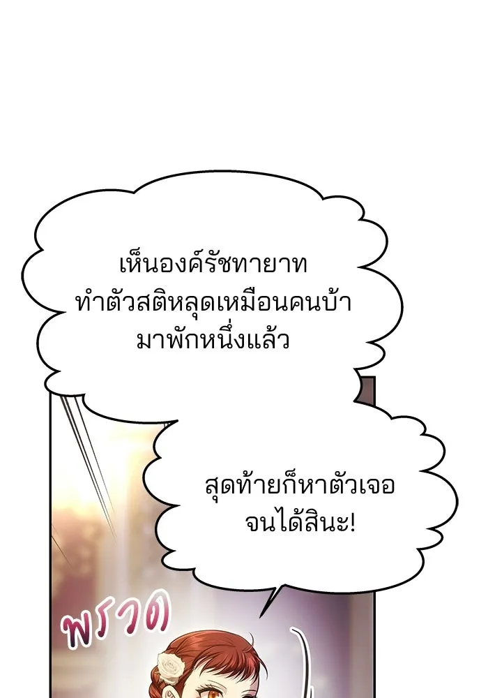 เกมรักจับสามี ตอนที่ 88 รูปที่ 43