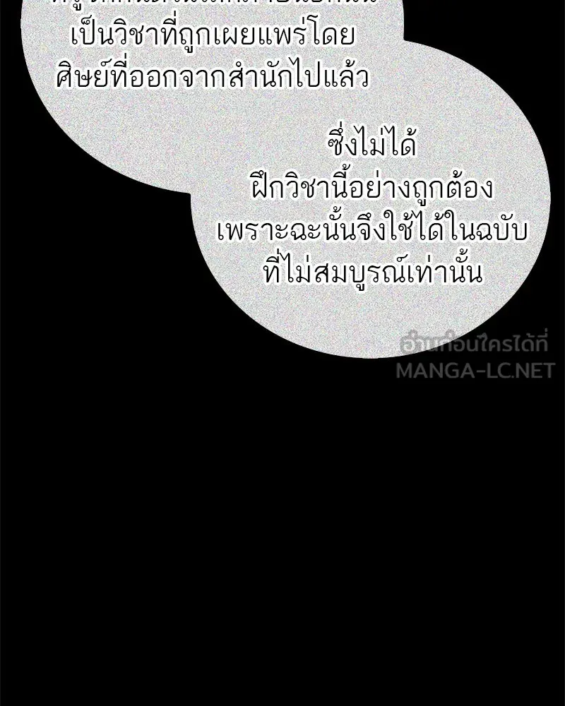 สุดยอดเทรนเนอร์แห่งยุทธภพ ตอนที่ 22 คนที่บ้าดีเดือดกว่าข้า รูปที่ 111