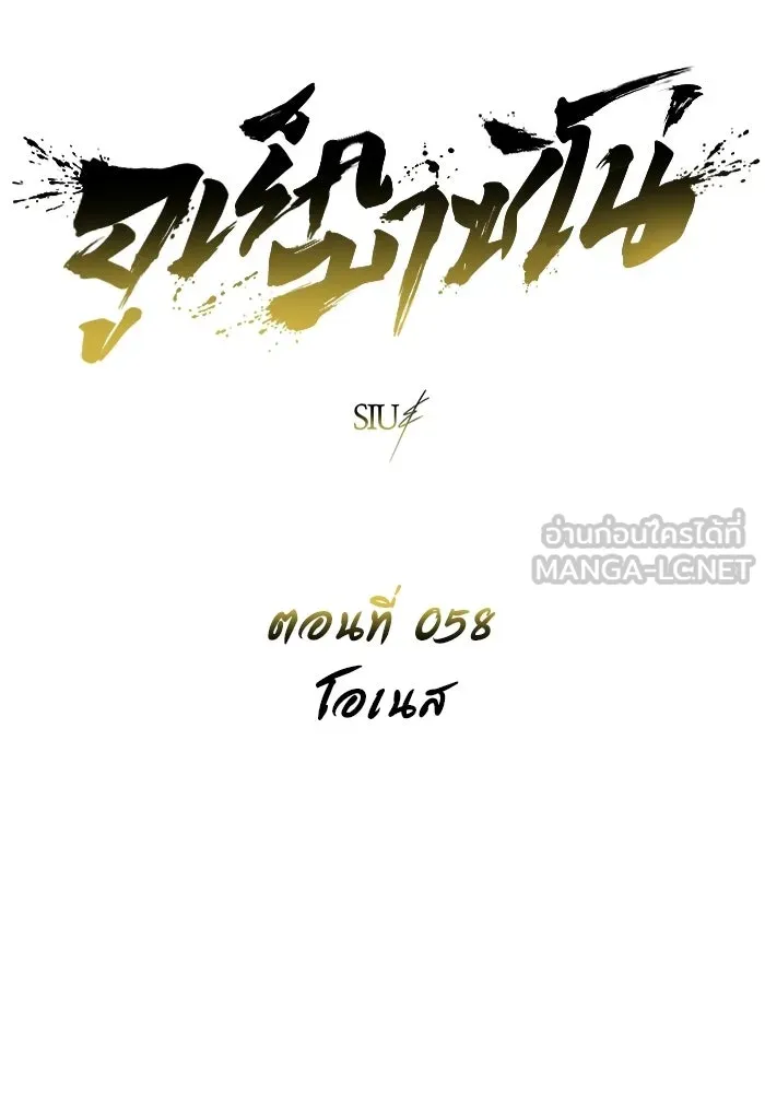 อูเร็ค มาซิโน่ ตอนที่ 58 โอเนส รูปที่ 39